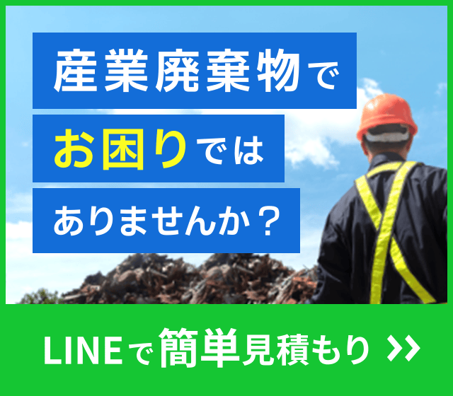 LINEで簡単見積もり