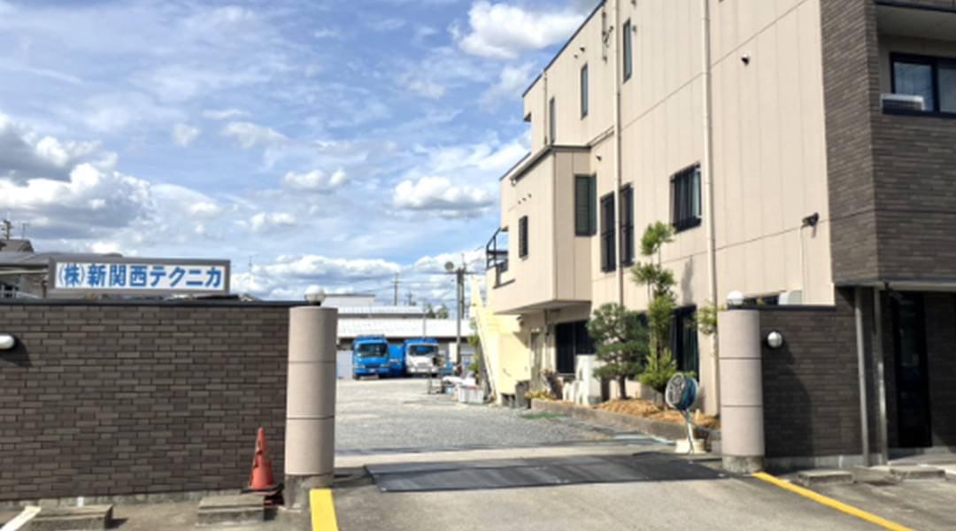 新関西テクニカ本社