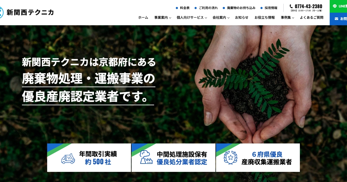 廃棄物の持ち込み・受け入れ | 産業廃棄物の収集運搬